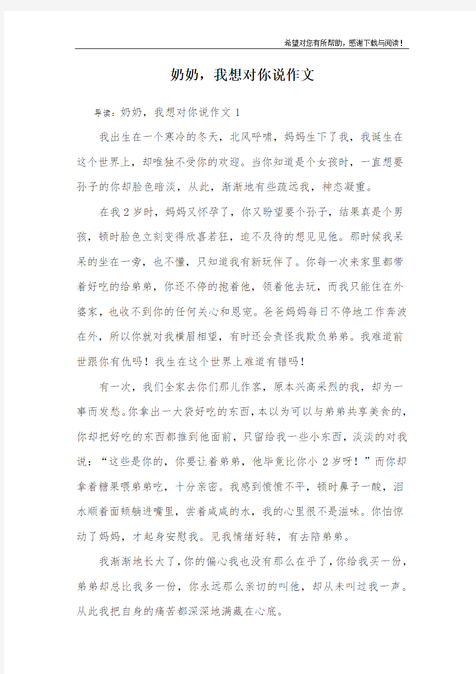 奶奶,我想对你说作文