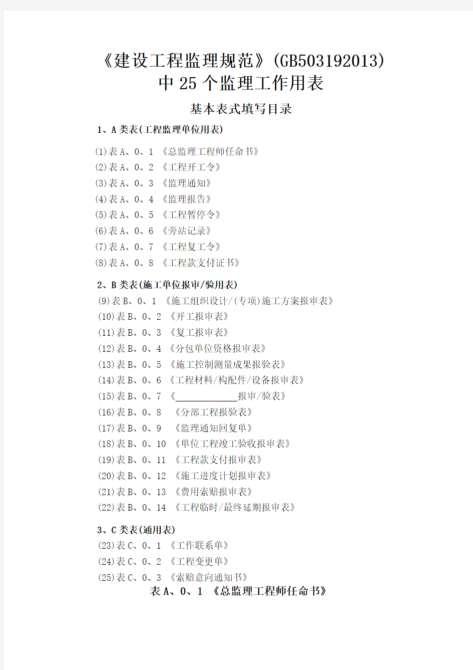 浙江省全套(工程建设)表格