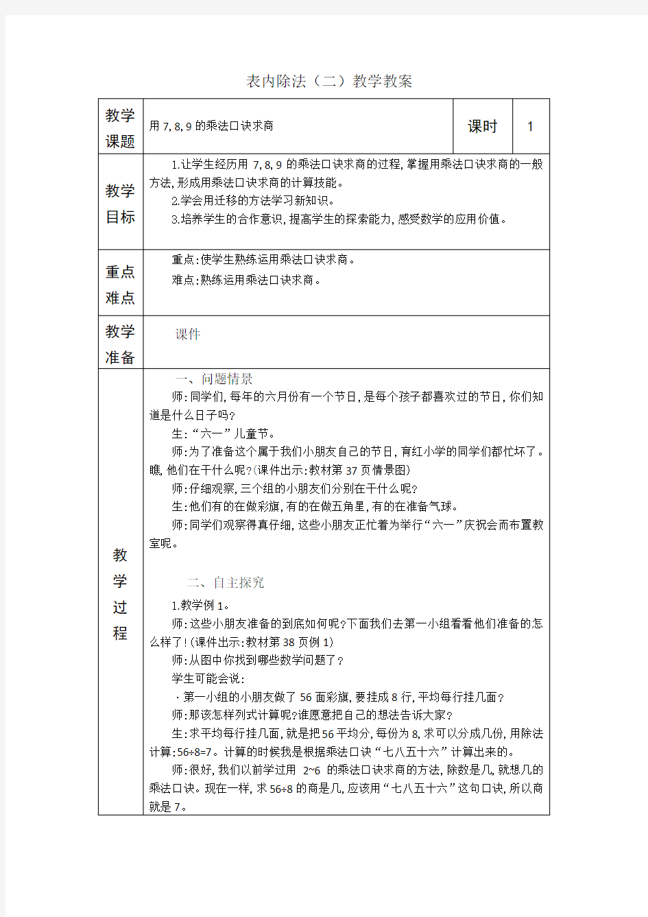 人教版二年级下册数学 表内除法二