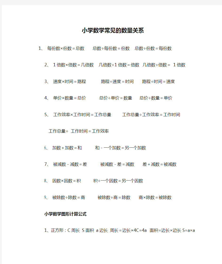 小学数学常见的数量关系