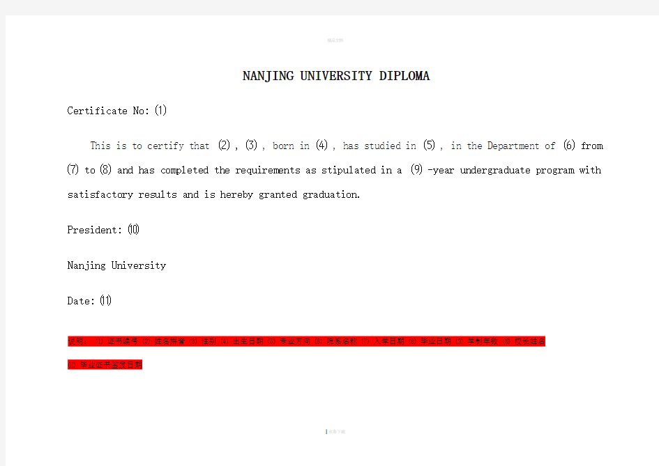 南京大学出国留学学位证翻译模板