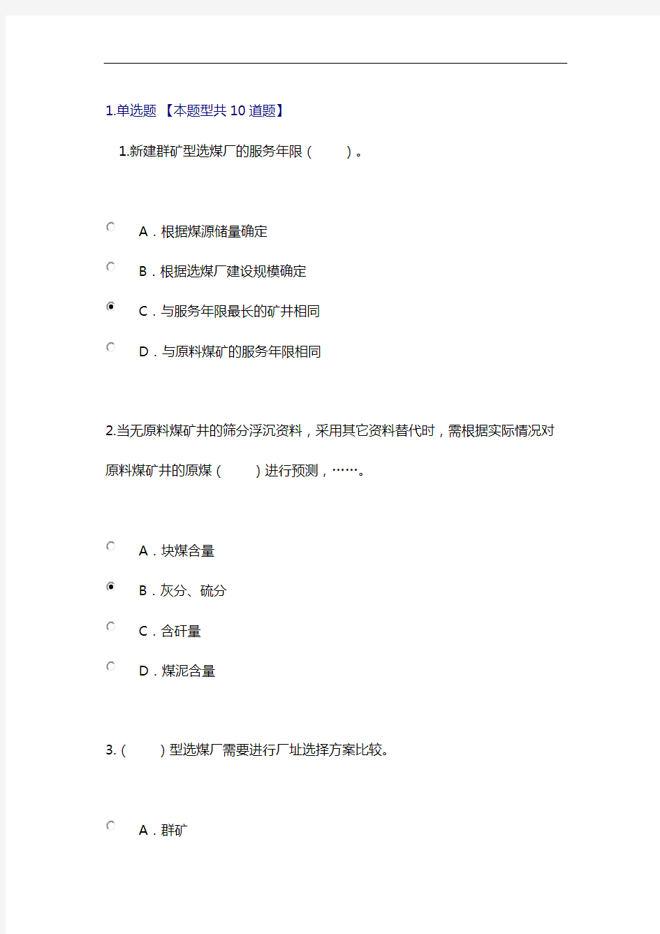 煤炭工业选煤厂工程建设项目可行性研究报告书编制标准