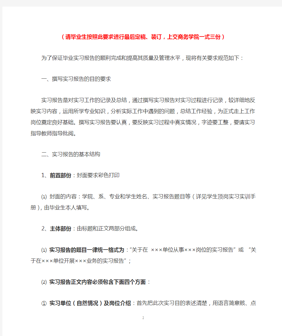 关于在XXX单位从事岗位的实习报告