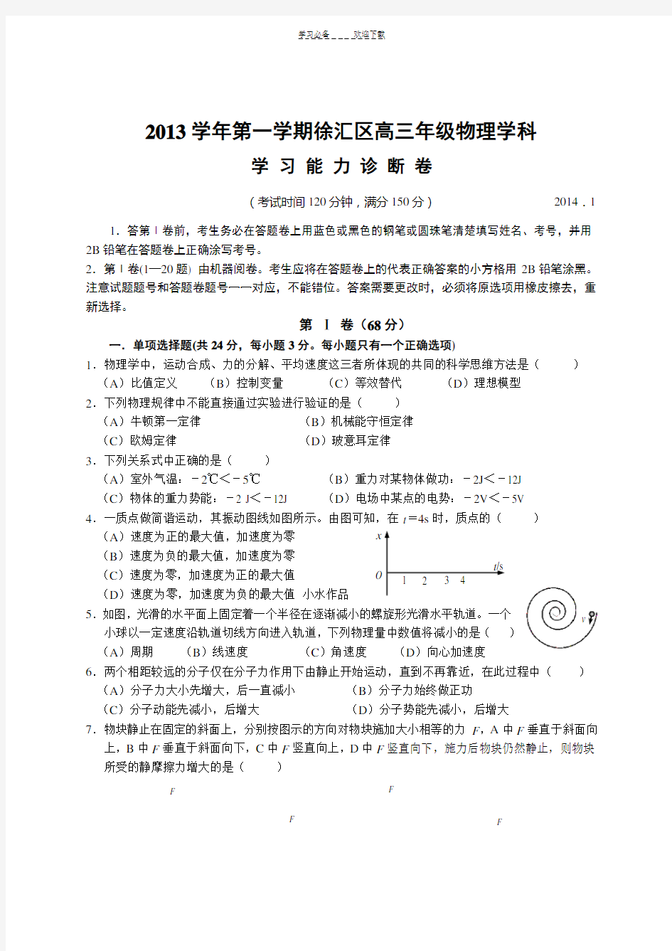 上海市徐汇区届高三物理一模试卷(含答案)