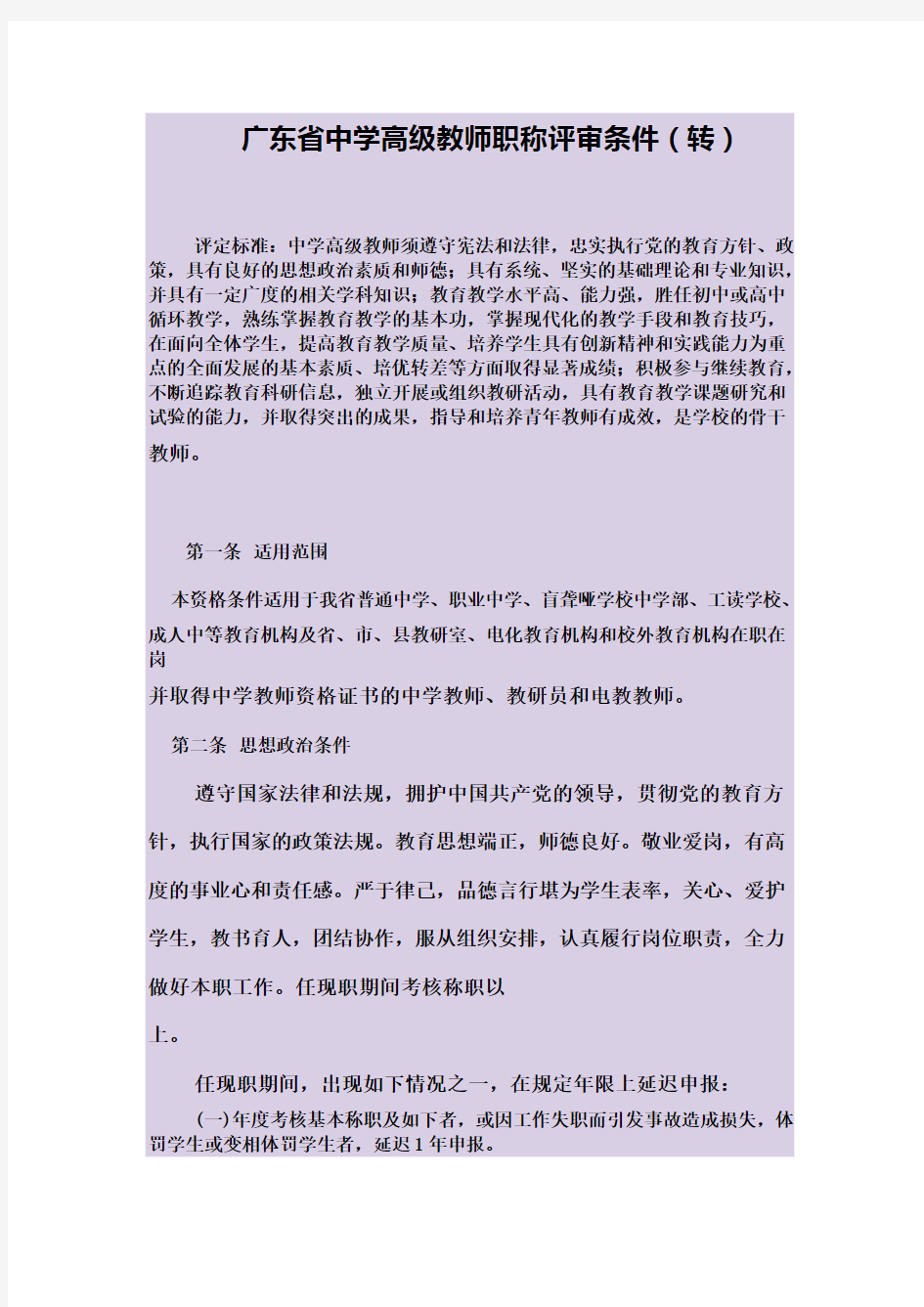 广东省中学高级教师职称评审条件
