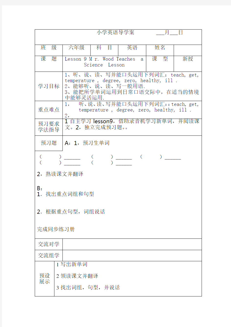 小学英语六年级导学案