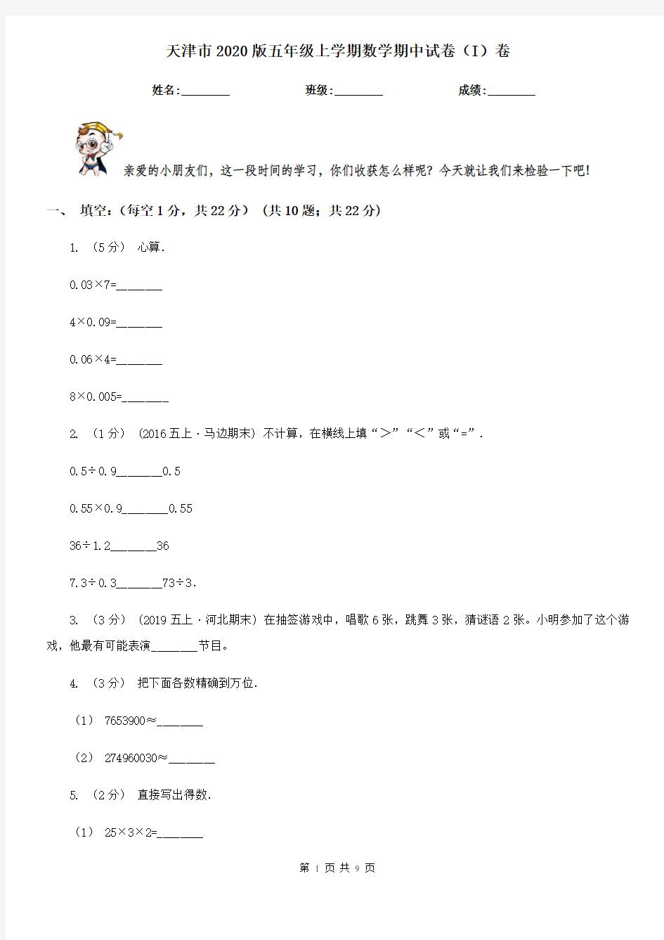 天津市2020版五年级上学期数学期中试卷(I)卷(考试)