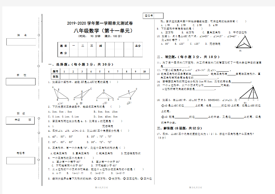 第十一章单元测试卷