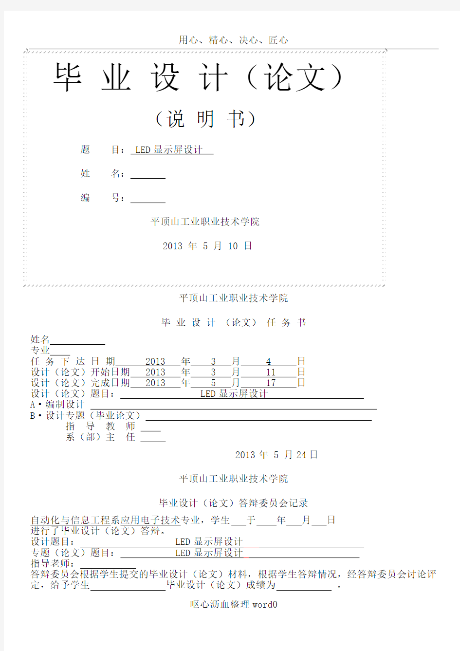 LED显示屏设计毕业论文