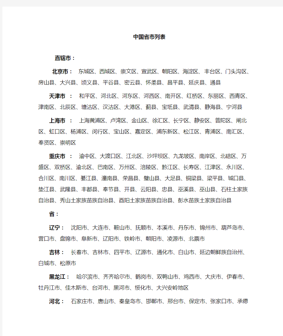 中国省份城市列表