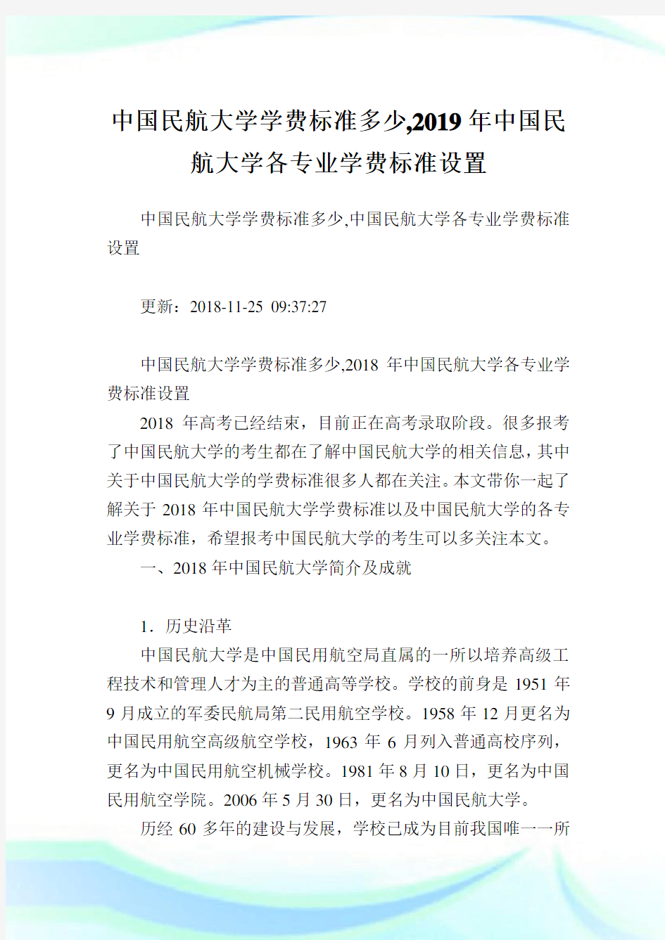 中国民航大学学费标准多少,2019年中国民航大学各专业学费标准设置.doc