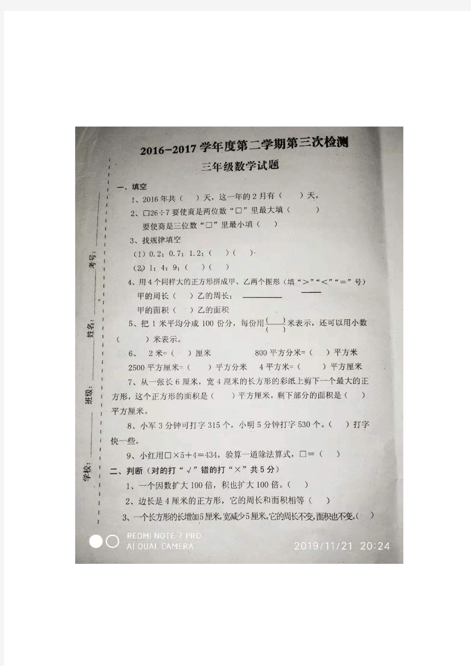 青岛版三年级数学下册试卷