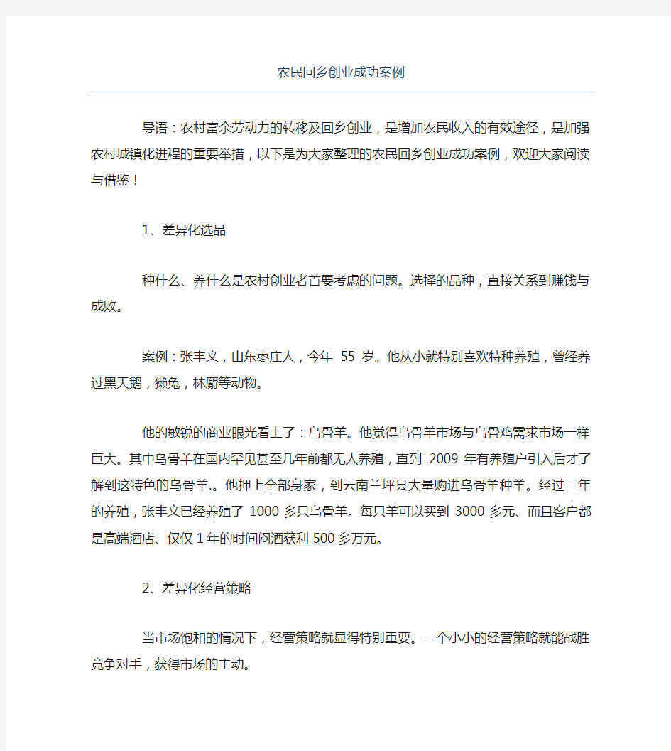 创业案例农民回乡创业成功案例