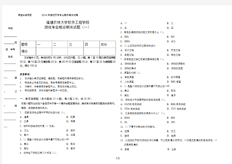 游戏专业概论试题