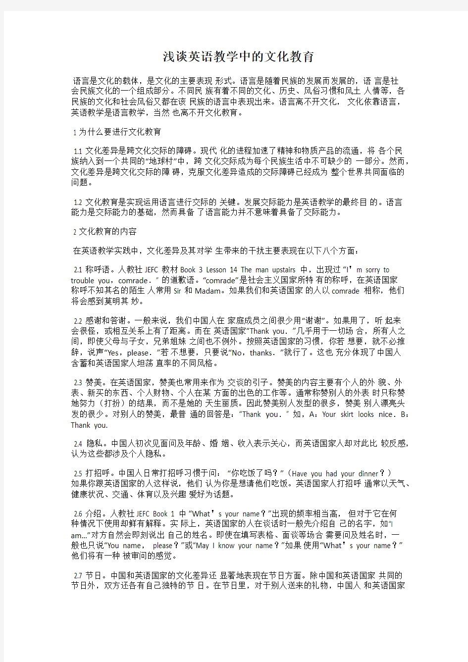 浅谈英语教学中的文化教育