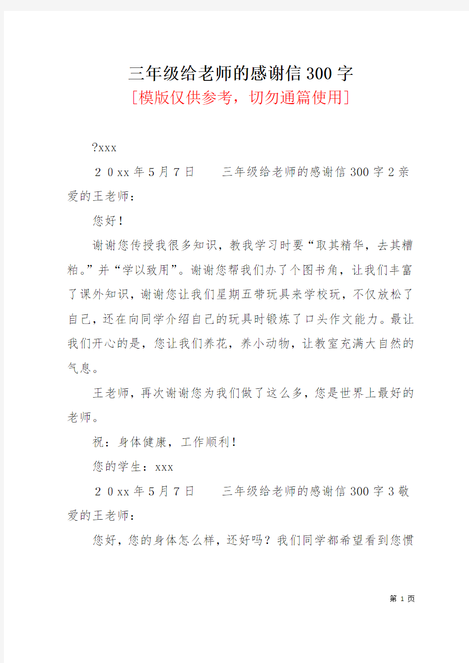 三年级给老师的感谢信300字