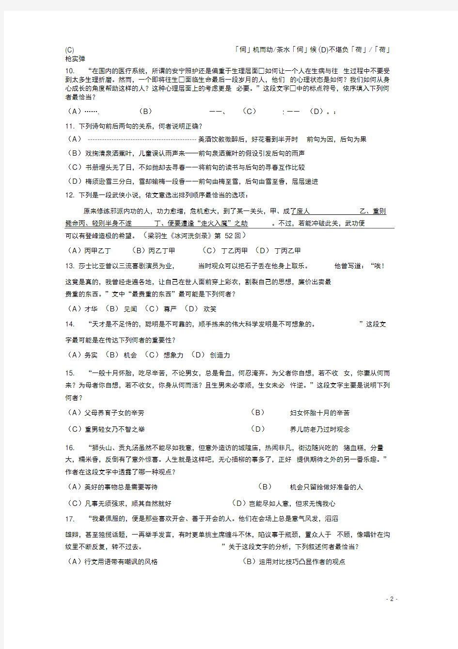 江苏省常州一中高一语文10月月考试题
