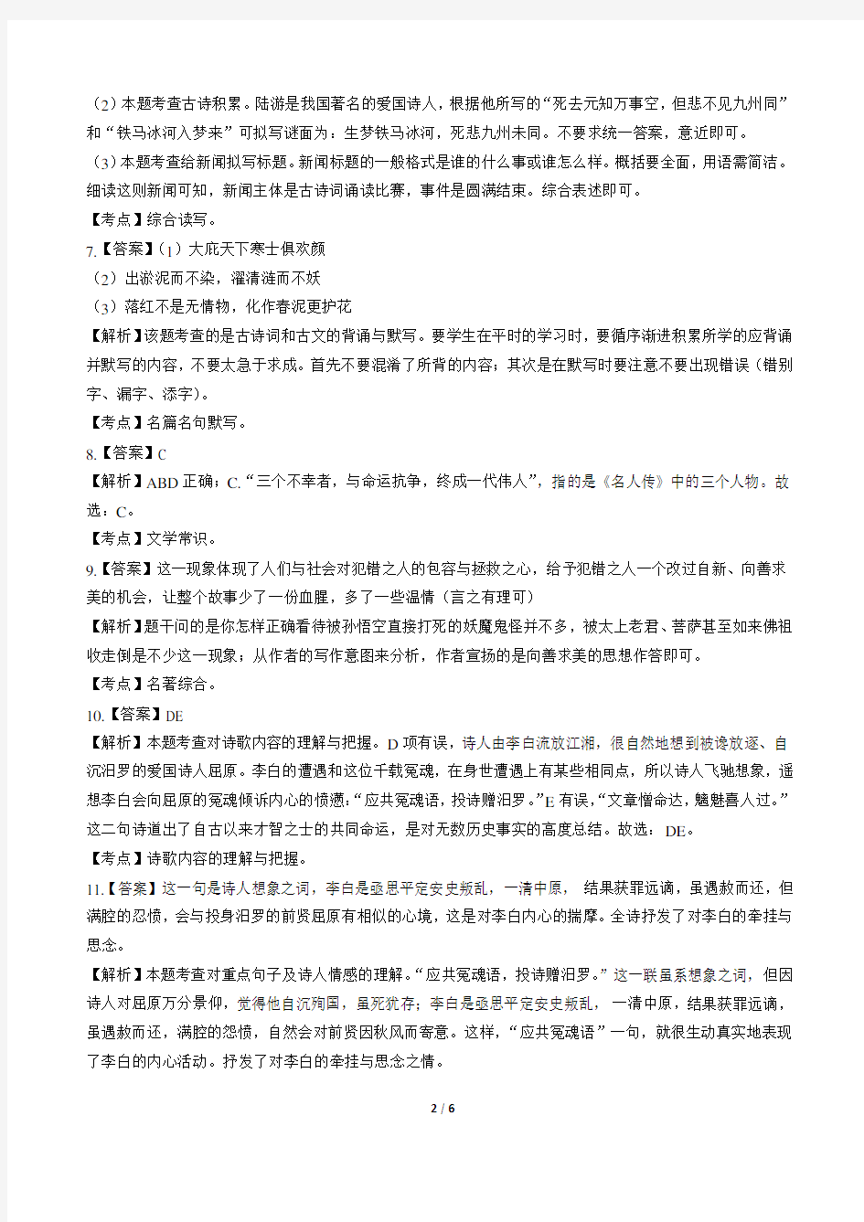2018年湖南省长沙市中考语文试卷-答案