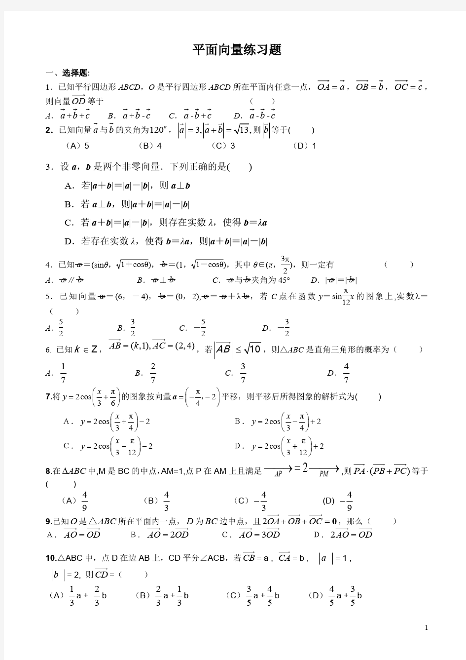 平面向量经典练习题 非常好(最新编写)