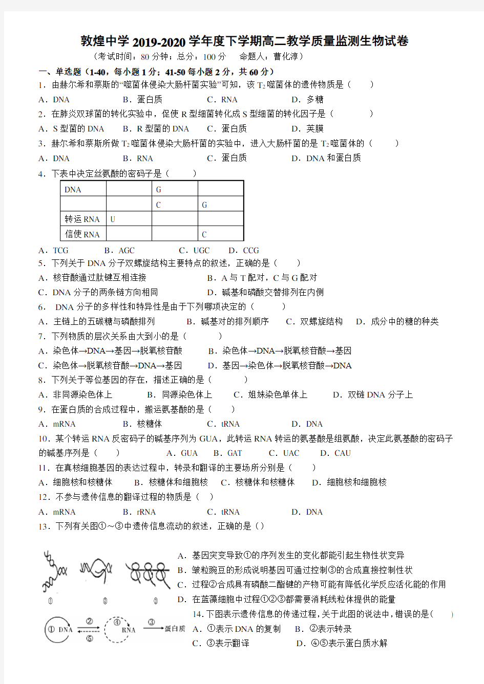 高二生物月考试题