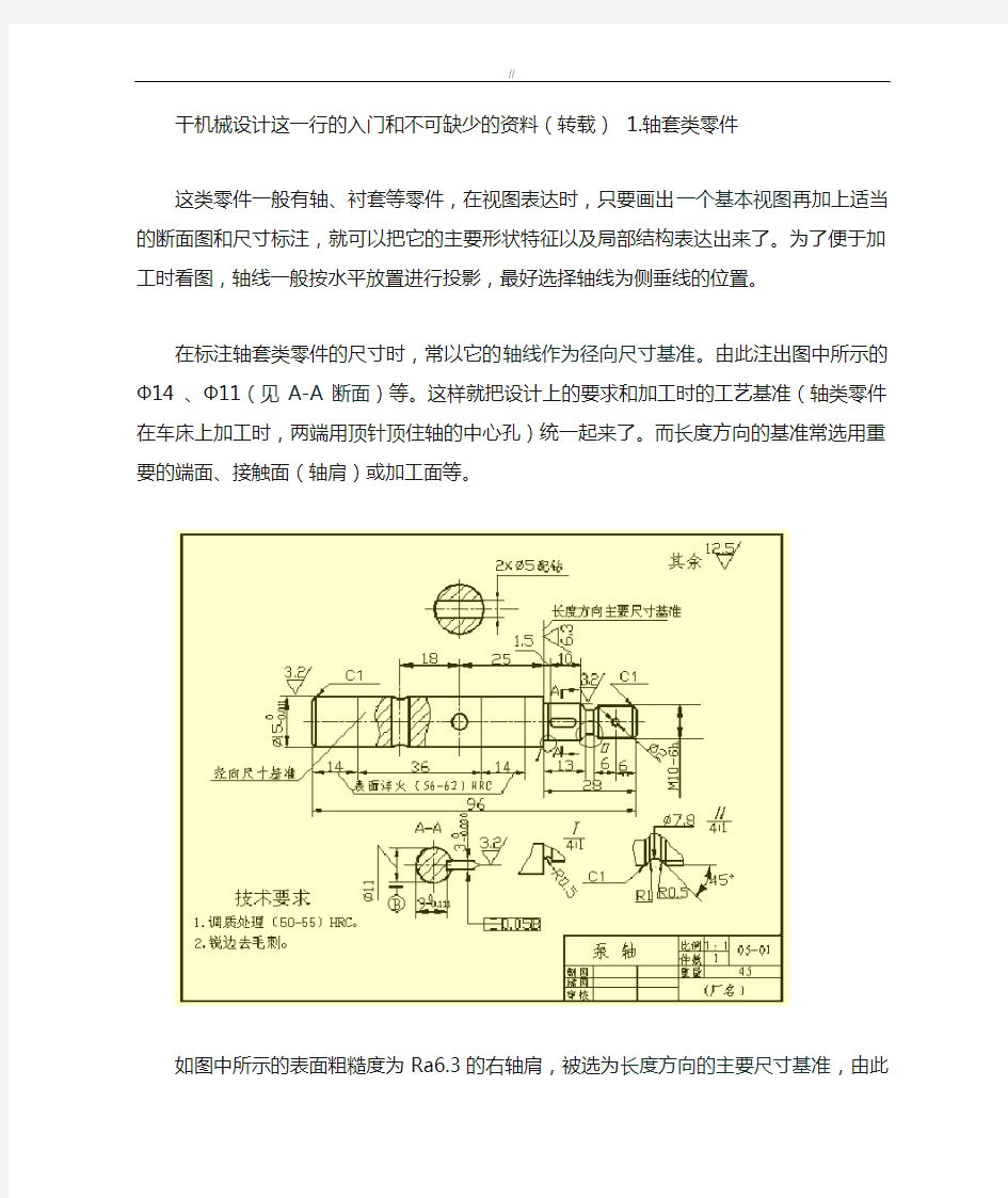 机械零件制图资料-图纸