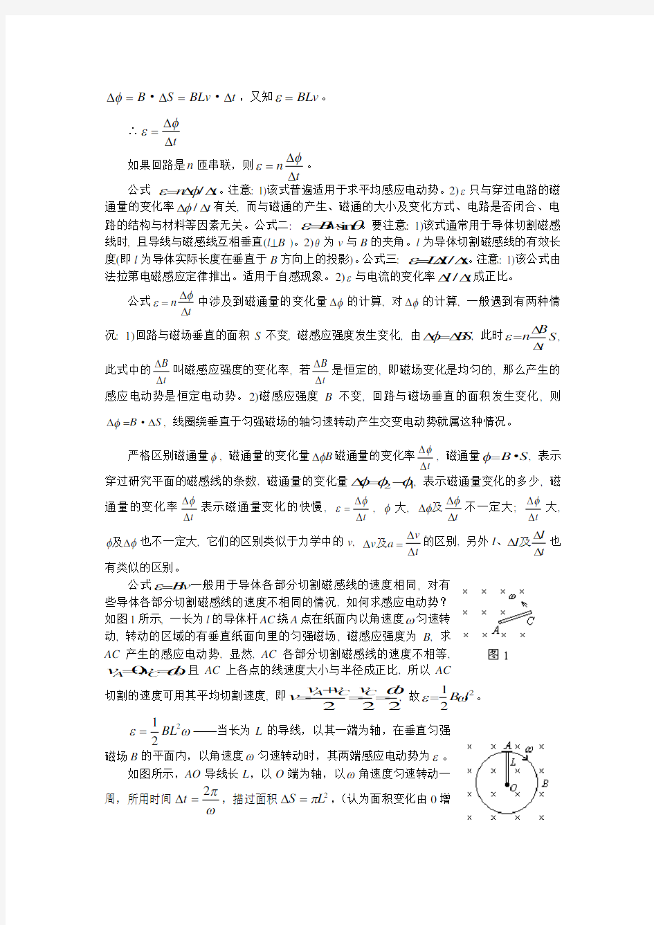 高中物理电磁感应等选修3-2知识点总结