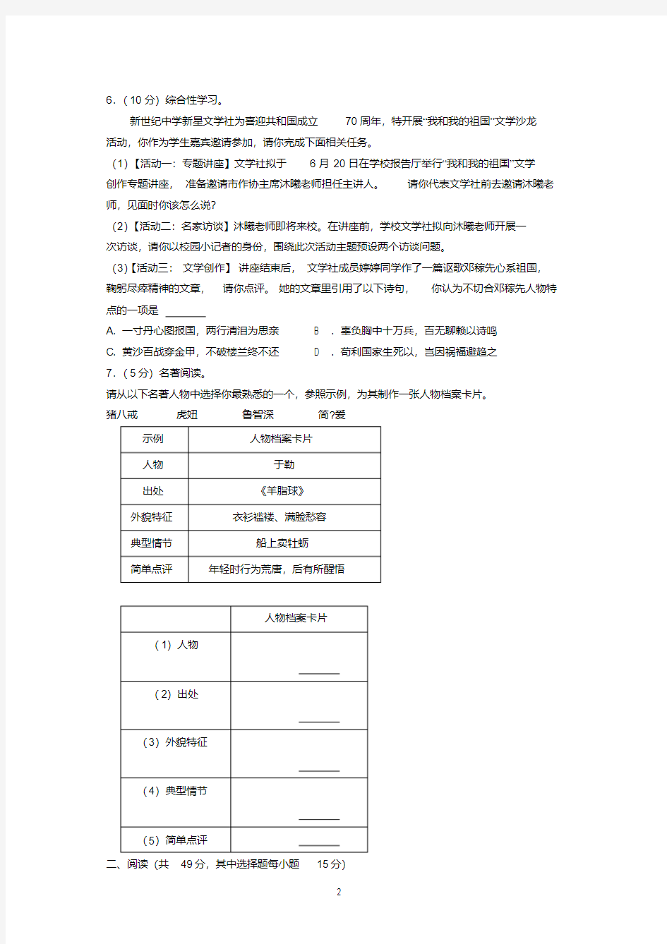 2019年湖南省永州市中考语文试卷
