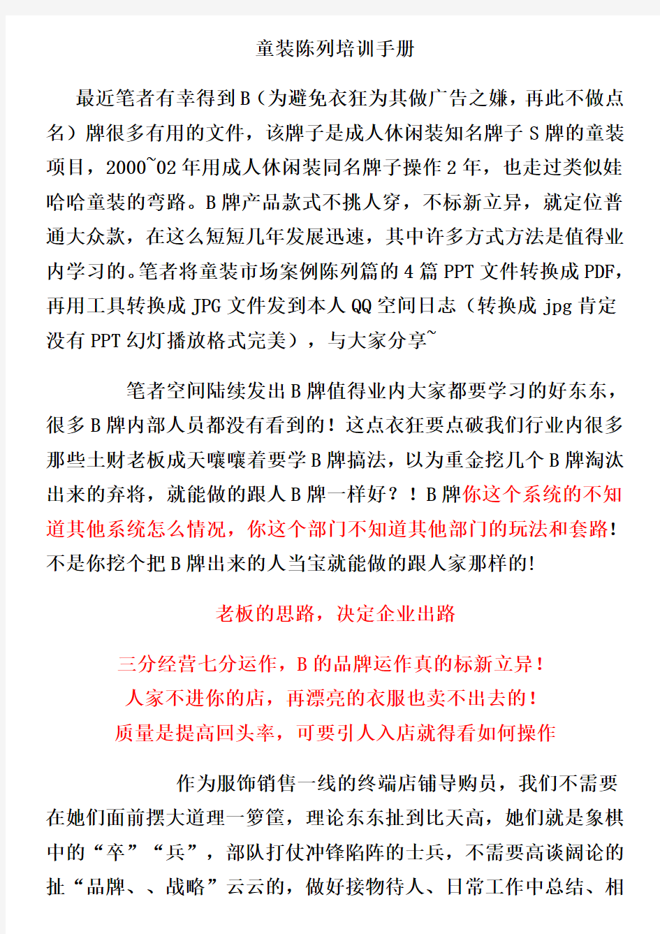 (店铺管理)2020年巴拉巴拉童装(服装)门店陈列培训手册