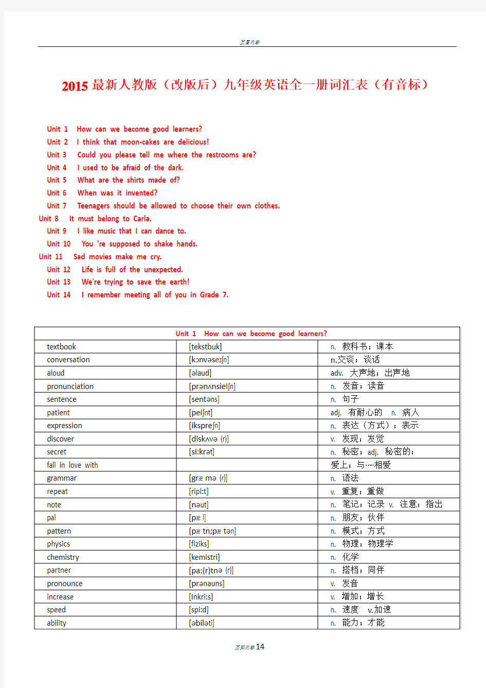 2015人教版九年级全册英语单词词汇表(最新)