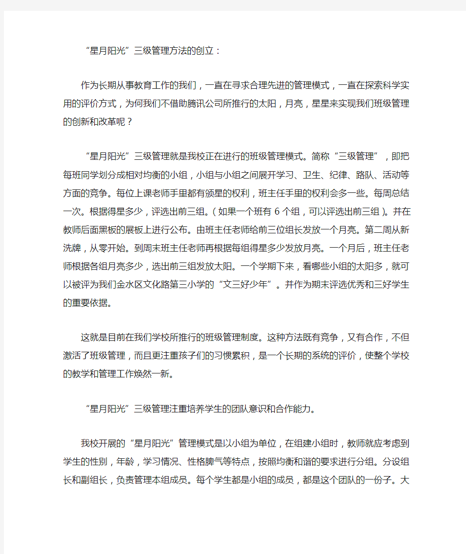 班主任管理工作经验总结