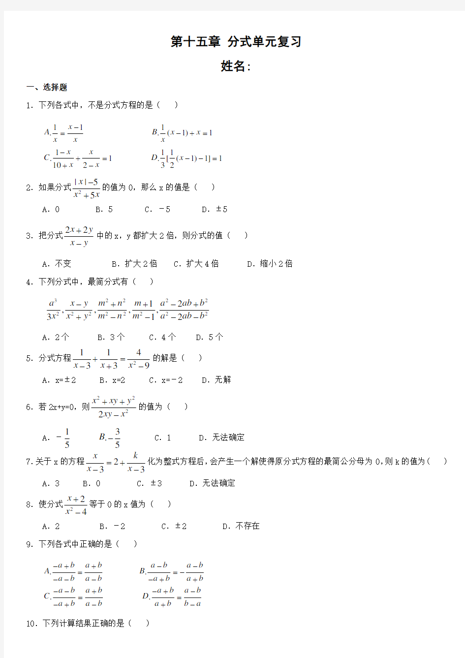 新人教版八年级数学下册第15章分式单元测试试卷及答案