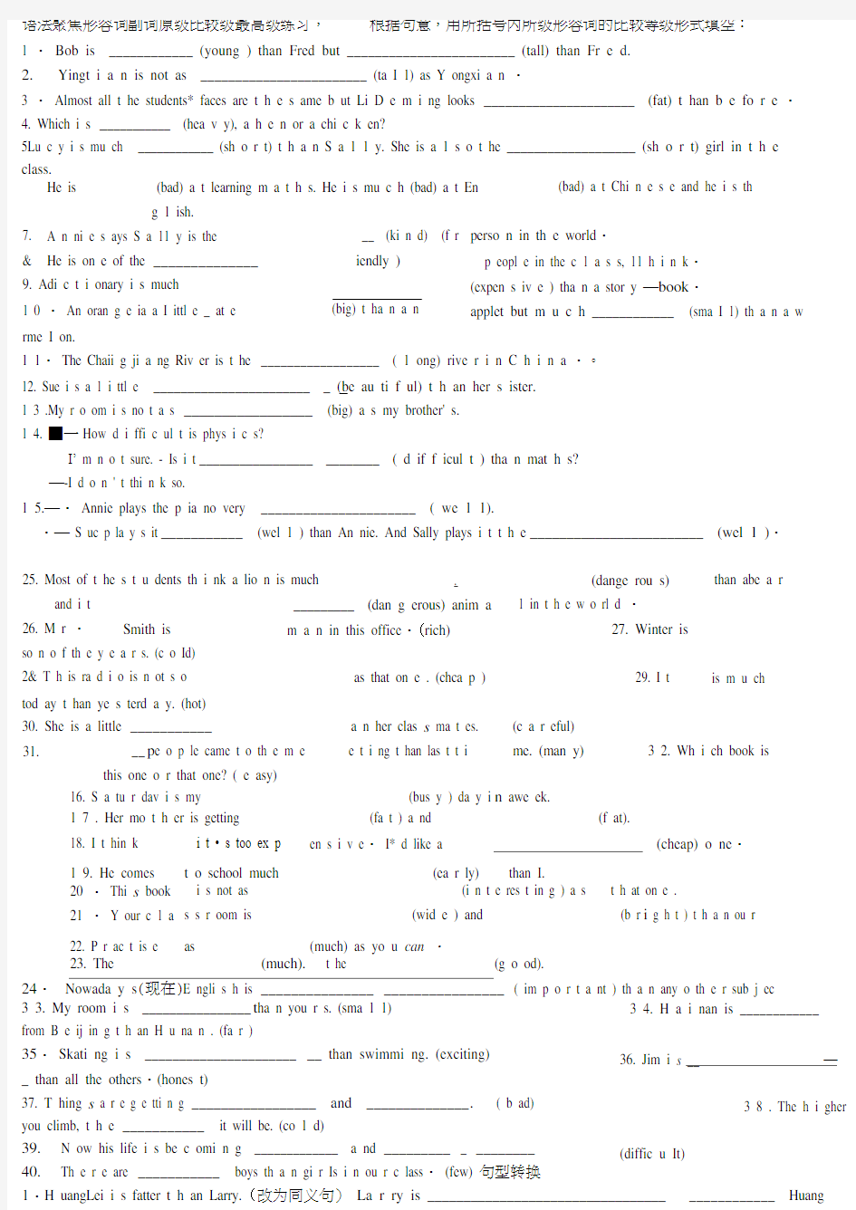 原级比较级最高级练习