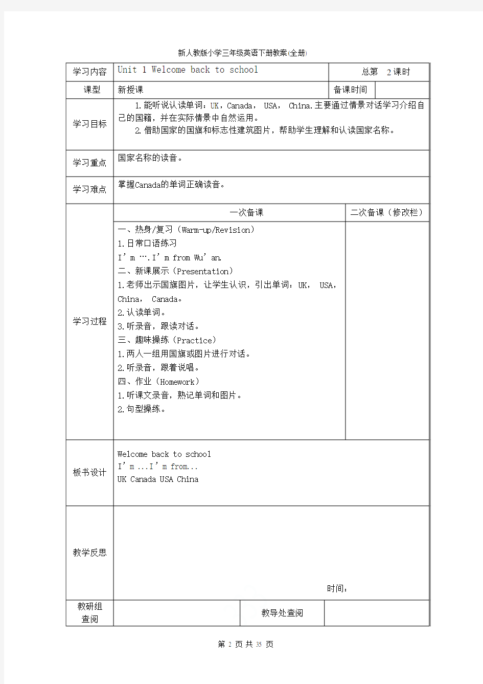 新人教版小学三年级英语下册教案(全册)