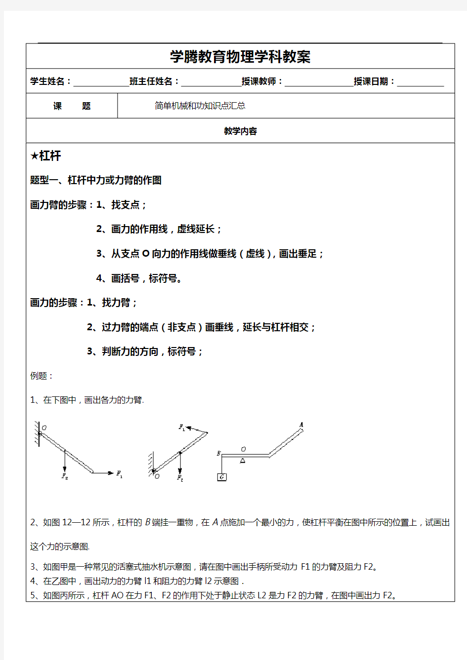 (苏)版九年级物理【简单机械和功】知识点