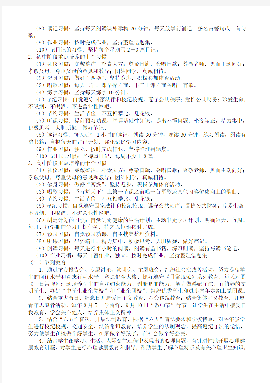 (完整版)中小学德育工作实施方案