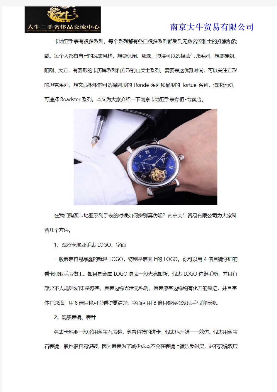 南京卡地亚手表专柜-专卖店