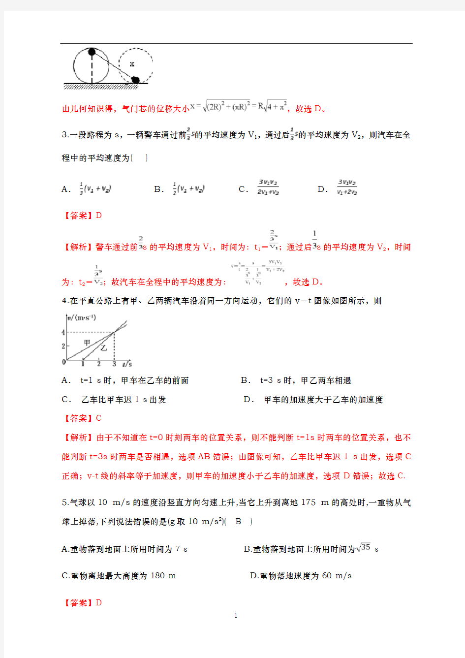 杭州二中202 0-2021学年高一物理-期中模拟卷(B卷提升篇)(解析版)