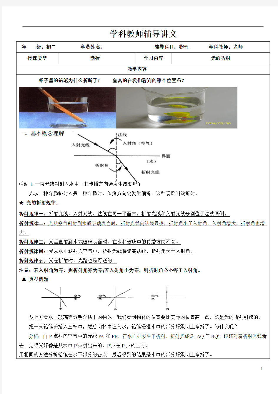 初二物理光的折射专题讲义