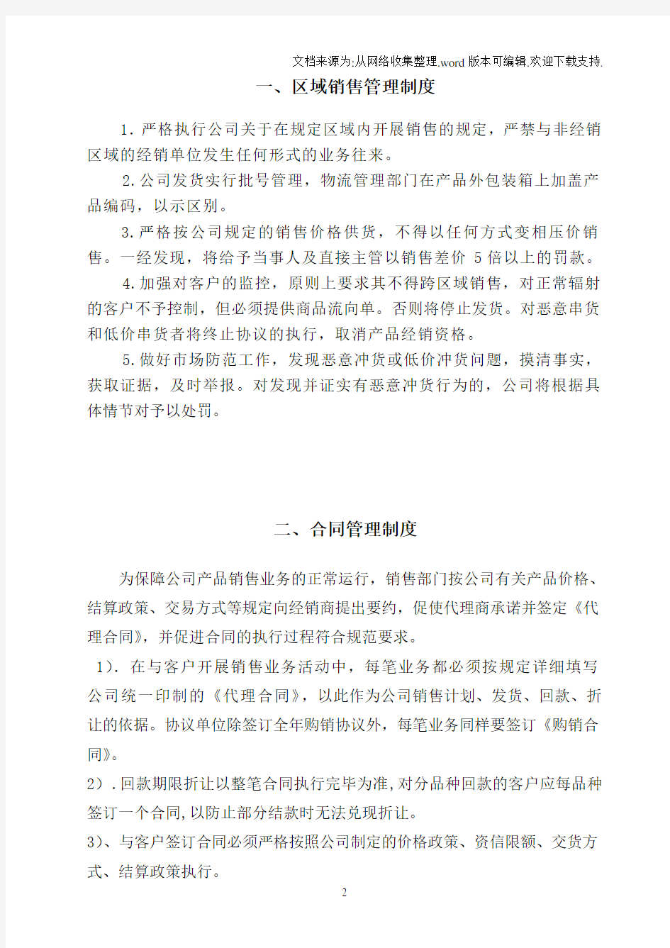 销售管理销售计划书范例(经典版)