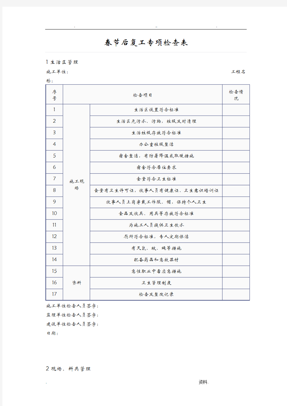 节后复工安全检查表.