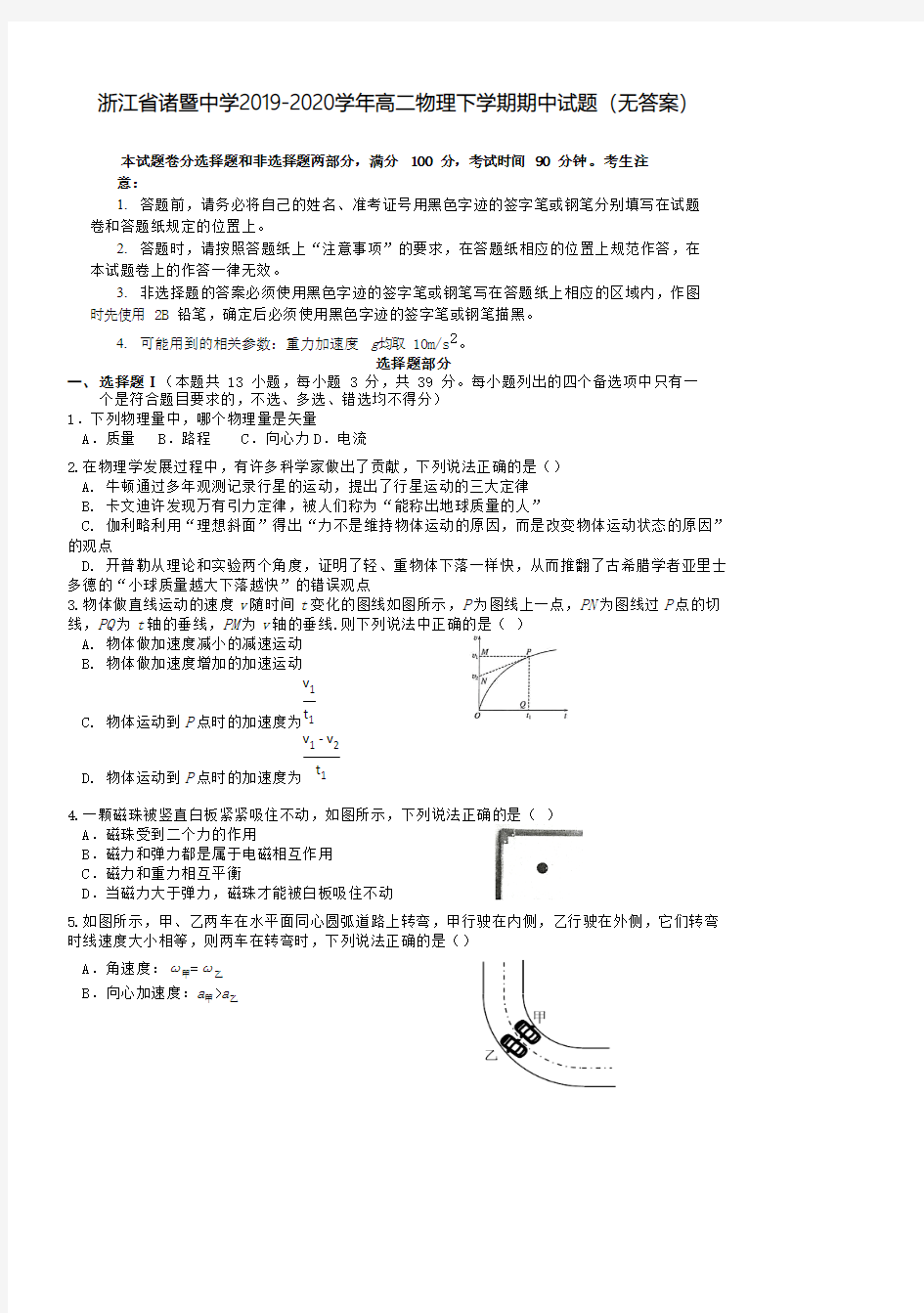 浙江省诸暨中学2019-2020学年高二物理下学期期中试题(无答案)