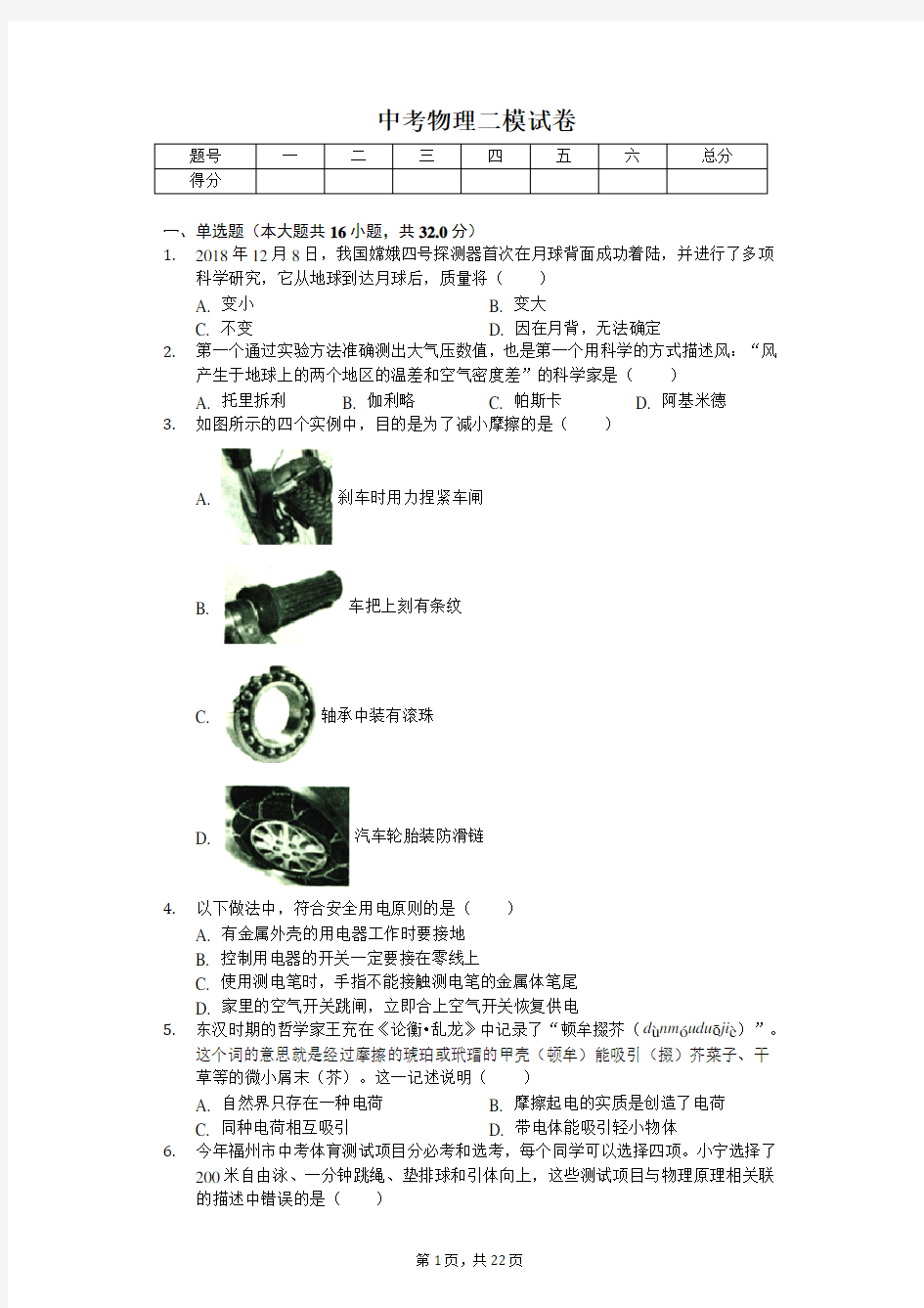 福建省福州市2020年中考物理二模试卷