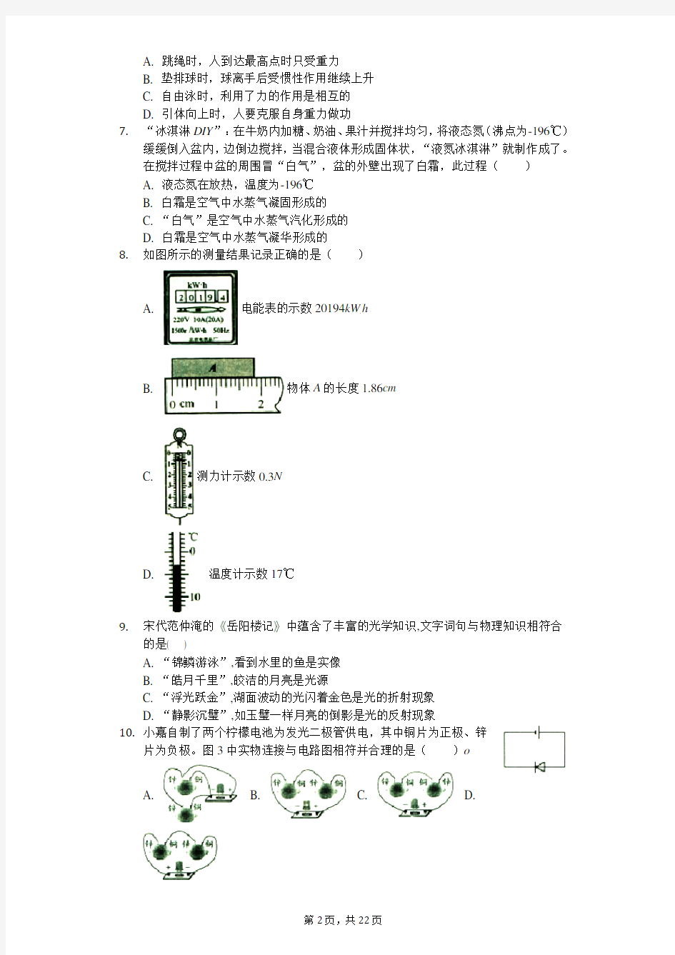 福建省福州市2020年中考物理二模试卷