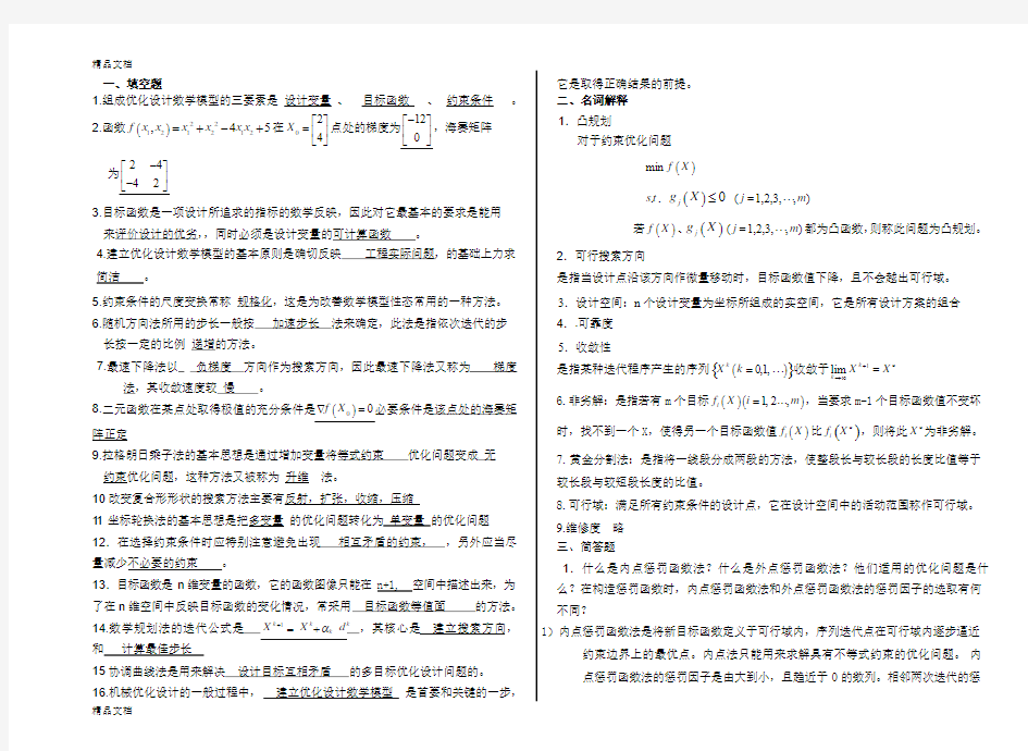 最新优化设计试卷练习及答案