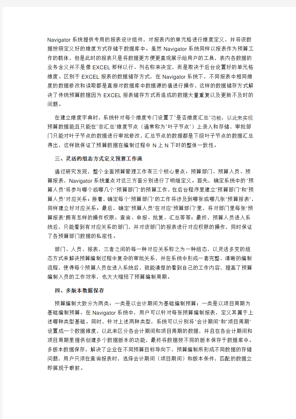 全面预算管理解决方案