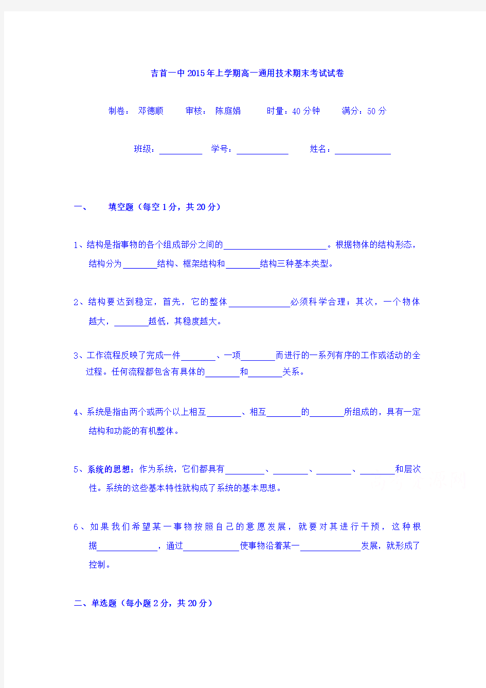 湖南省吉首市第一中学2014-2015学年高一上学期期末考