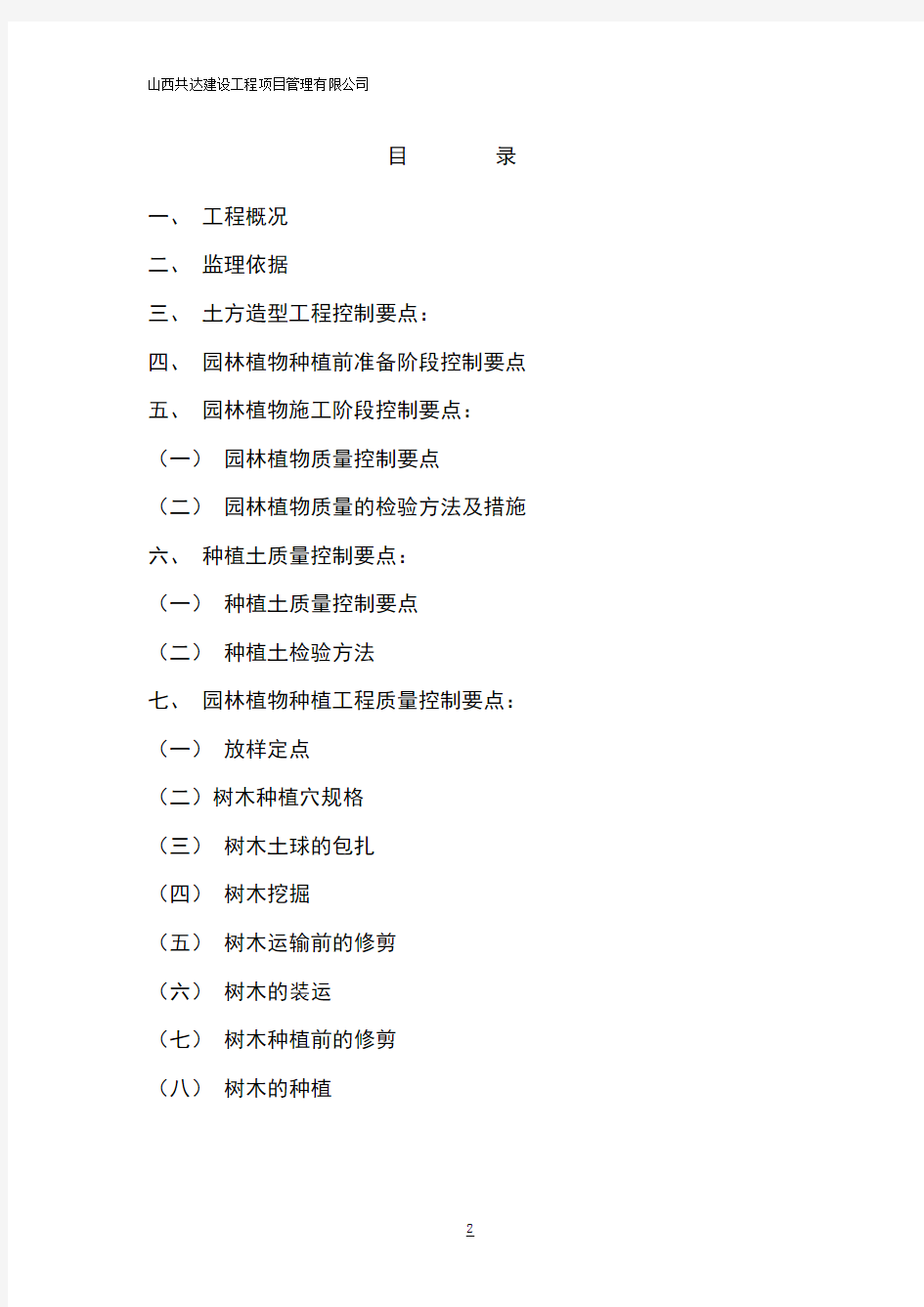 省工会园林景观、绿化工程监理实施细则 - 副本