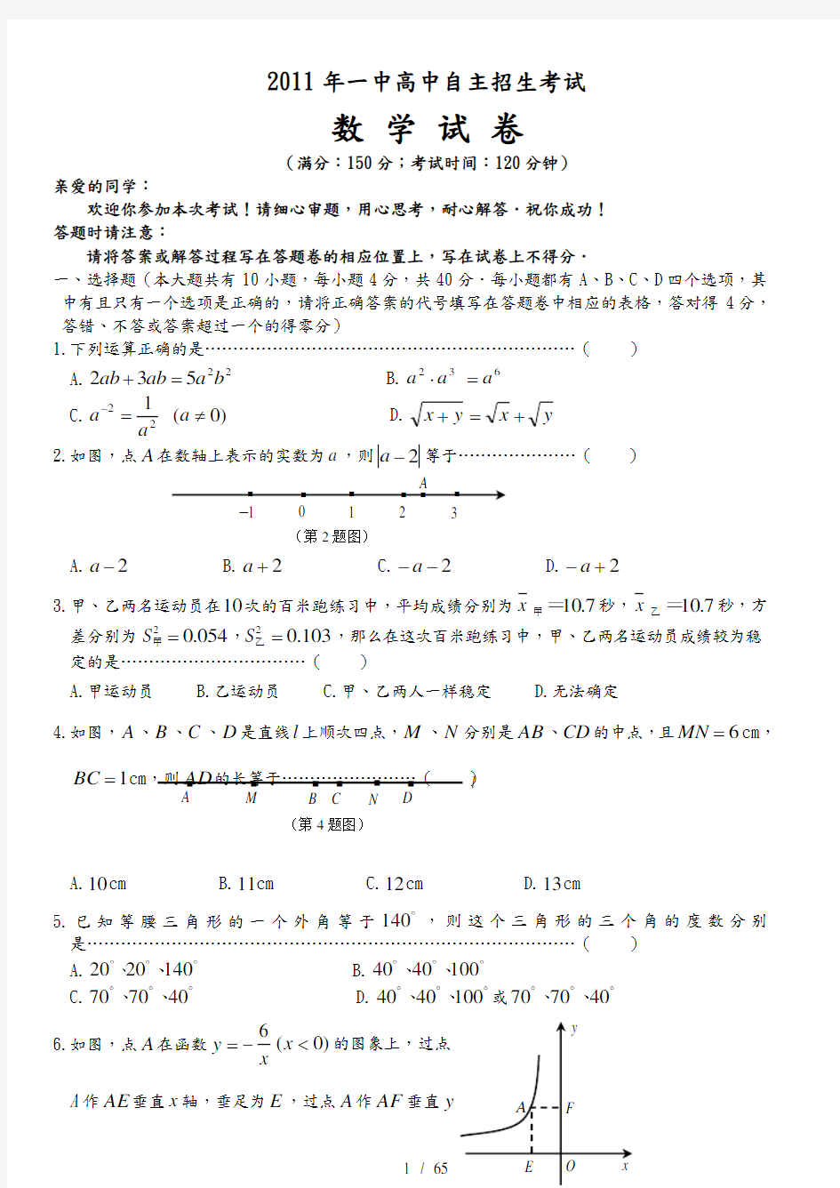 各地自主招生考试数学试卷集