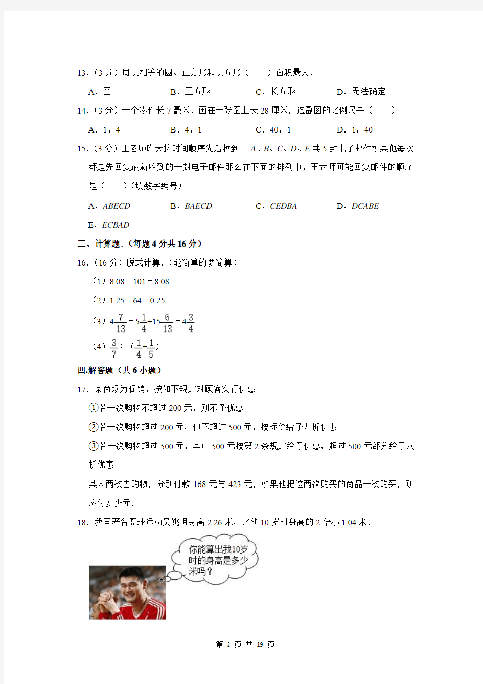 2020年湖南省长沙市长沙县小升初数学试卷及答案解析