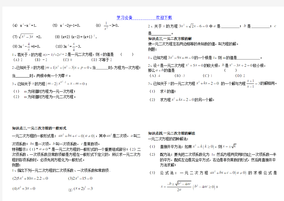 九年级数学一元二次方程知识点及练习